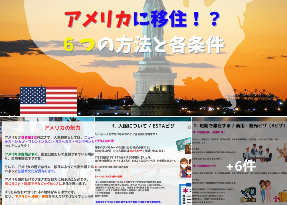 アメリカへの移住方法