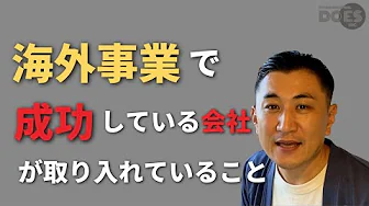 【事例紹介あり】海外進出企業が取り入れているセカラボDXとは