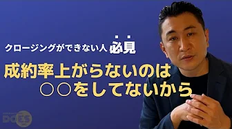 クロージングができない人の特徴