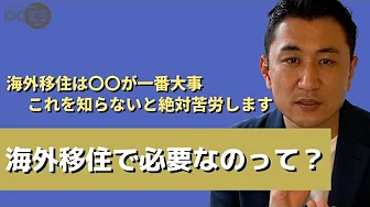 【海外移住を考えている人必見】子供を連れて海外移住は何歳でするべきか？徹底解説