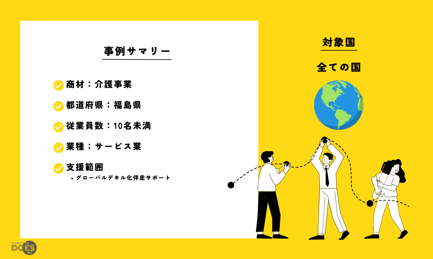 “介護事業” | 海外ビジネスアドバイザー